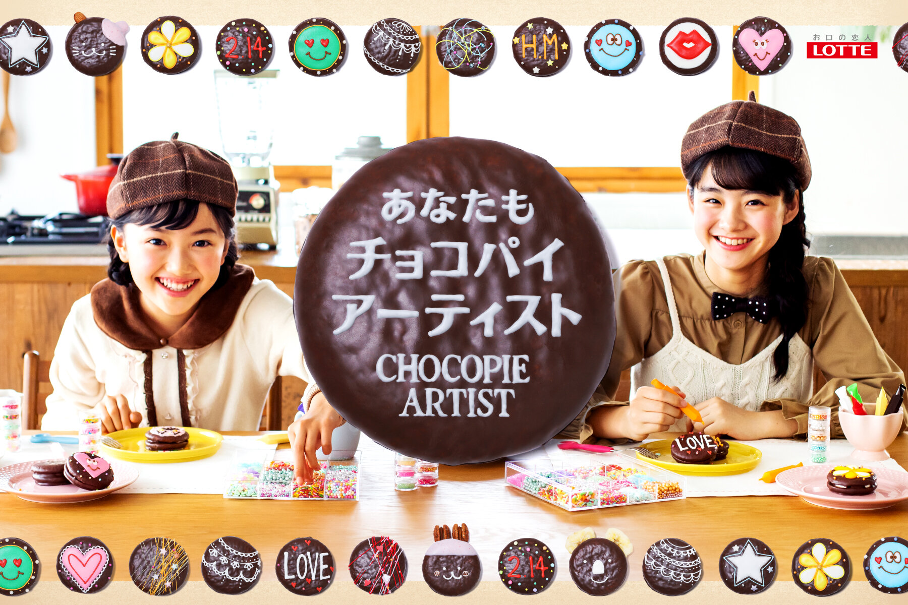 LOTTE CHOCO PIE ARTIST