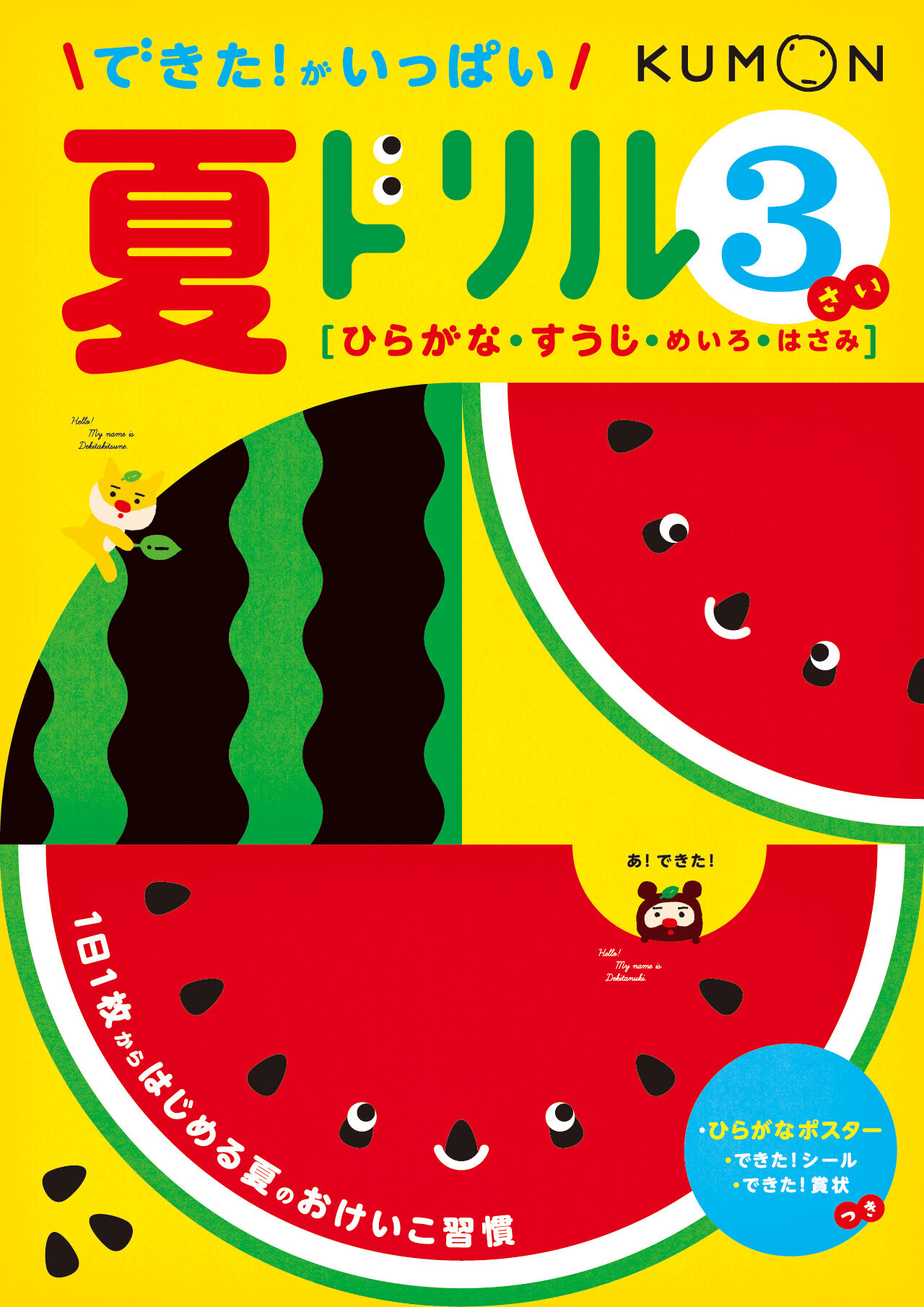 KUMON DEKITA SUMMER WORKBOOKS
