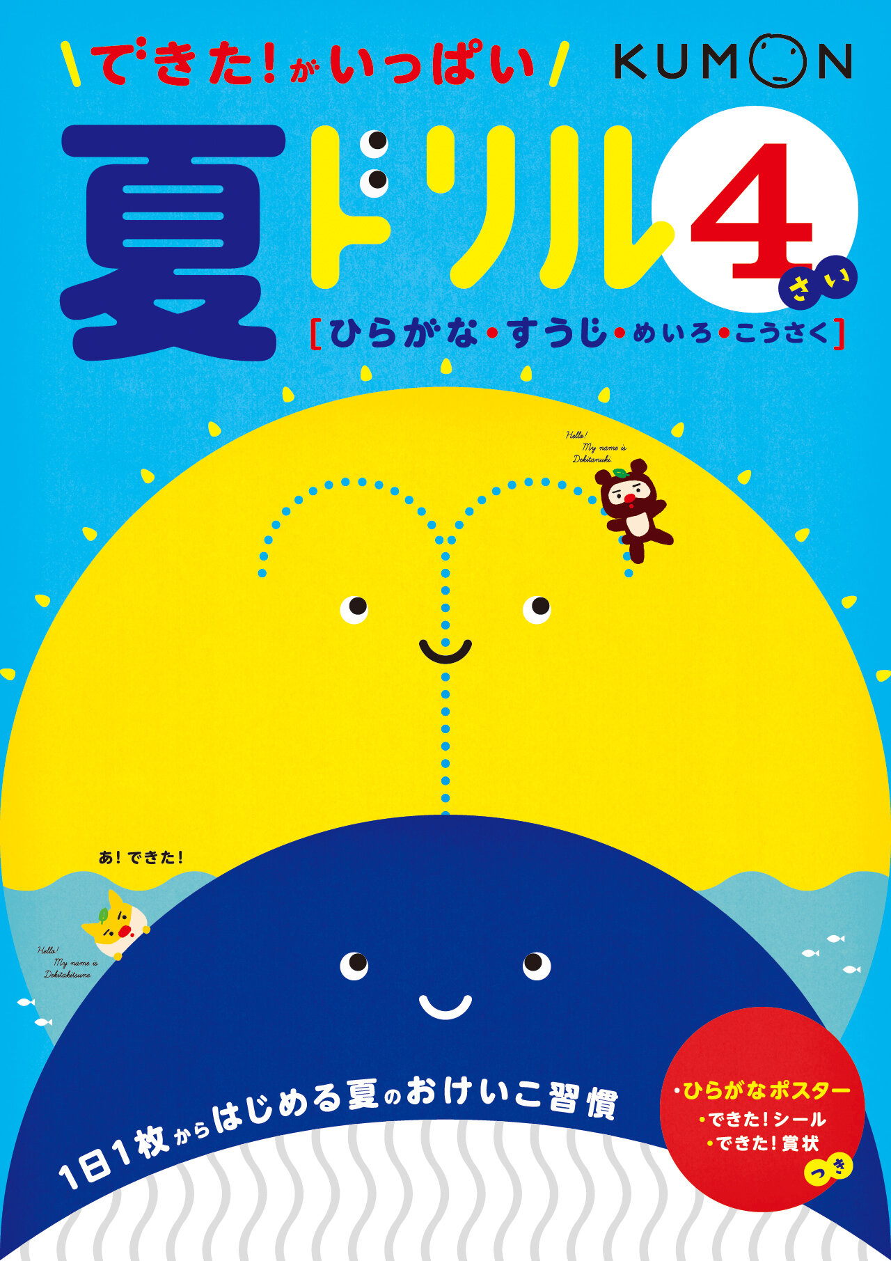 KUMON DEKITA SUMMER WORKBOOKS