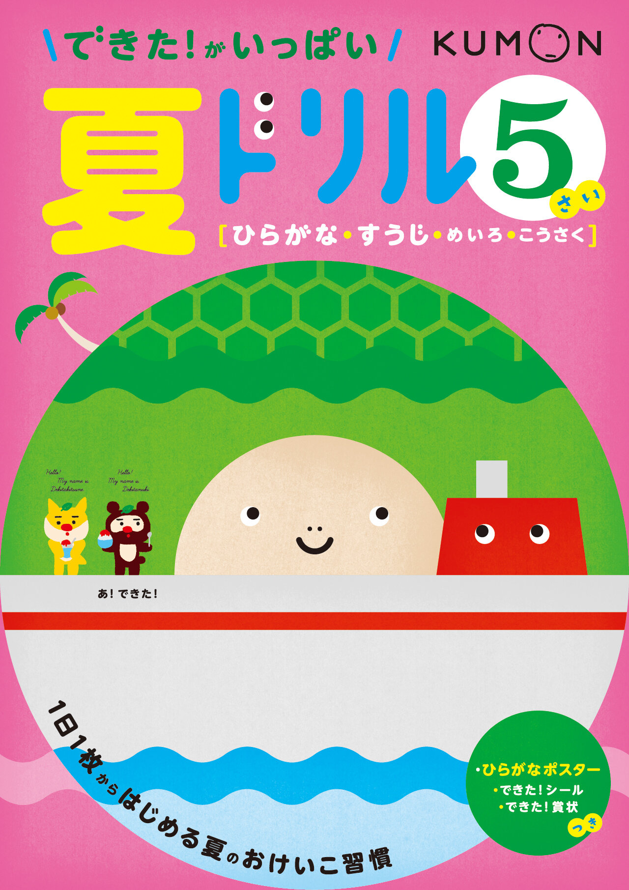KUMON DEKITA SUMMER WORKBOOKS
