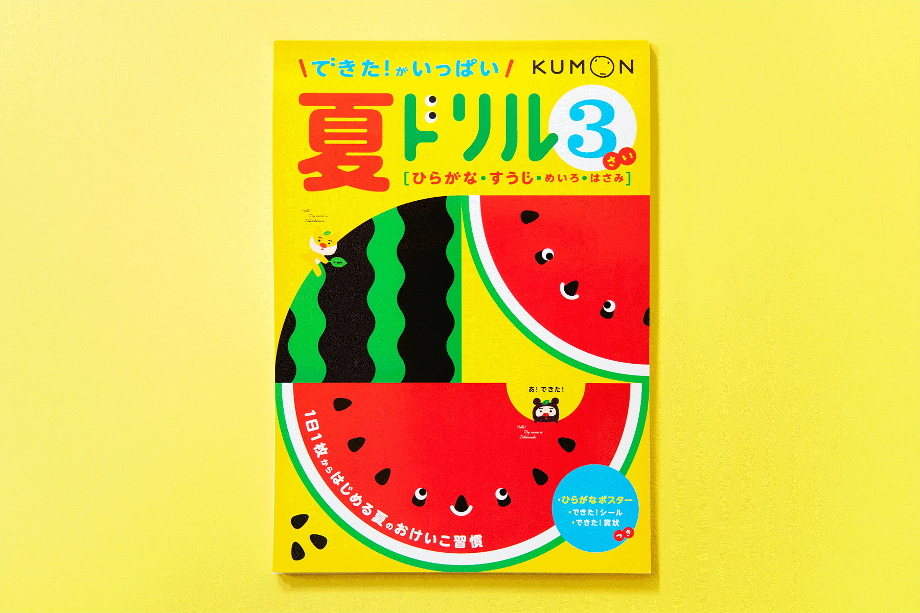 KUMON DEKITA SUMMER WORKBOOKS