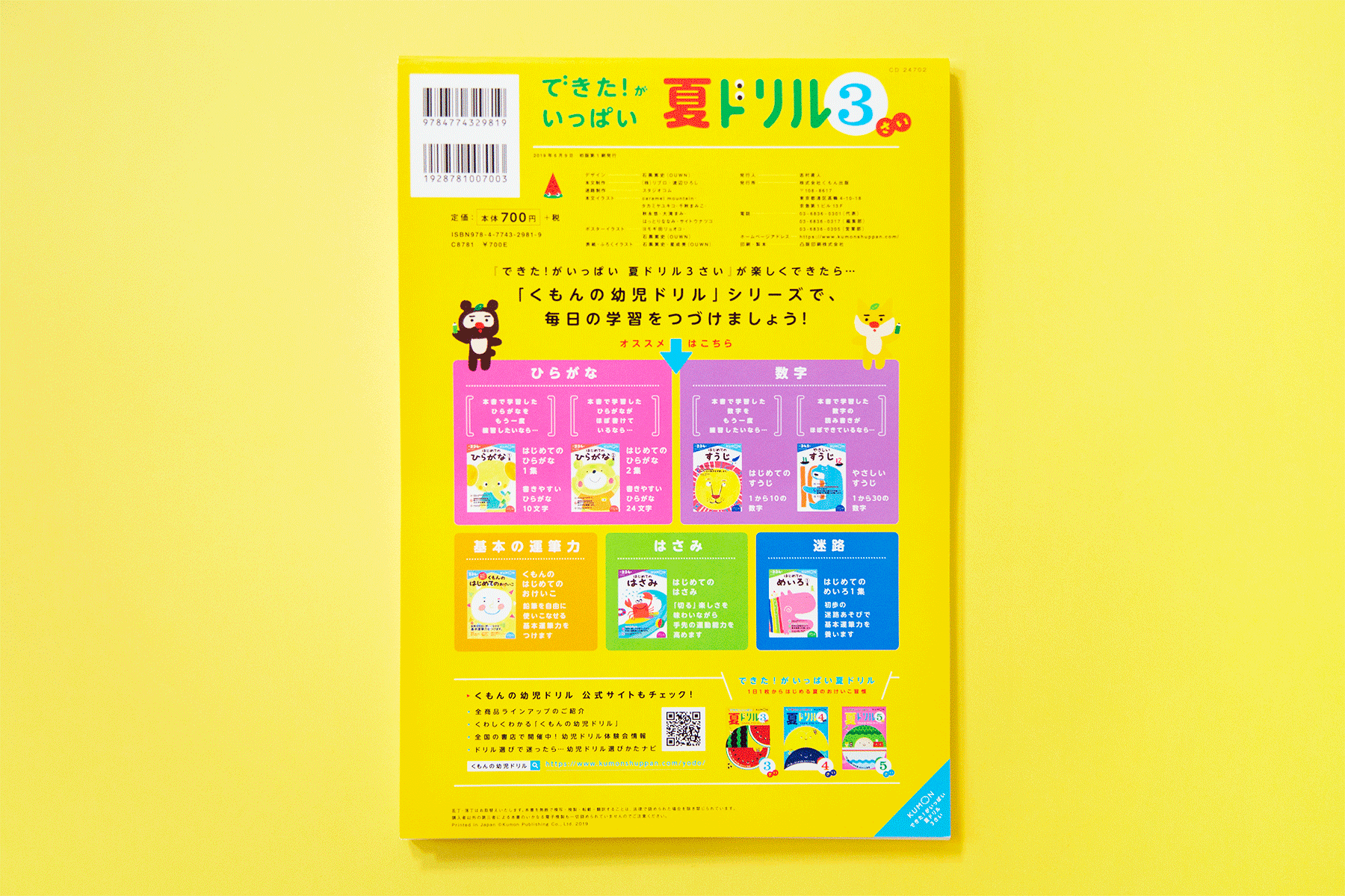 KUMON DEKITA SUMMER WORKBOOKS