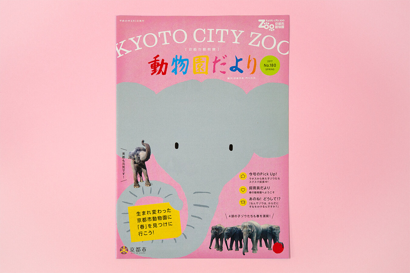 KYOTO CITY ZOO