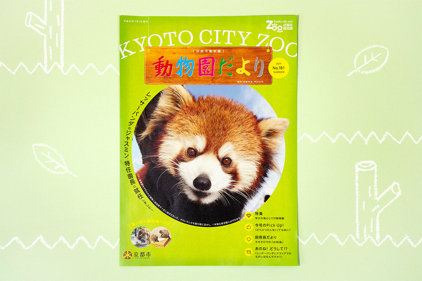 KYOTO CITY ZOO