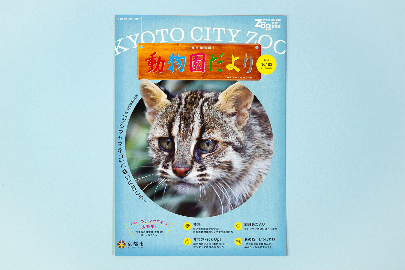 KYOTO CITY ZOO
