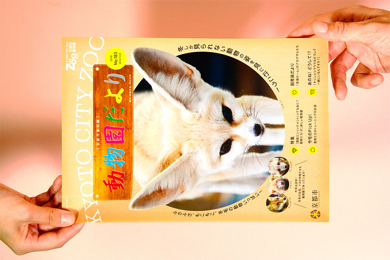 KYOTO CITY ZOO