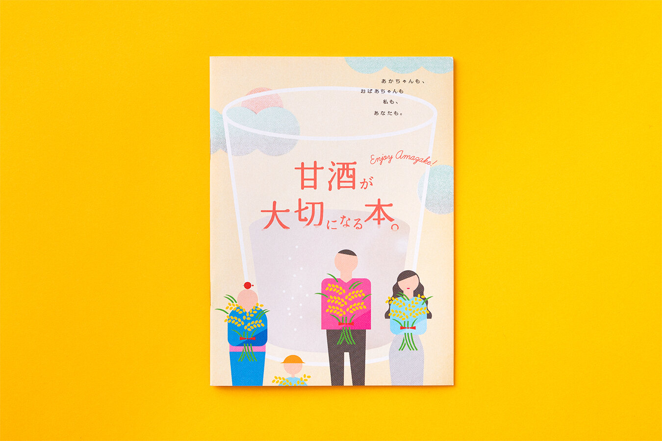 MARUKOME AMAZAKE BOOK