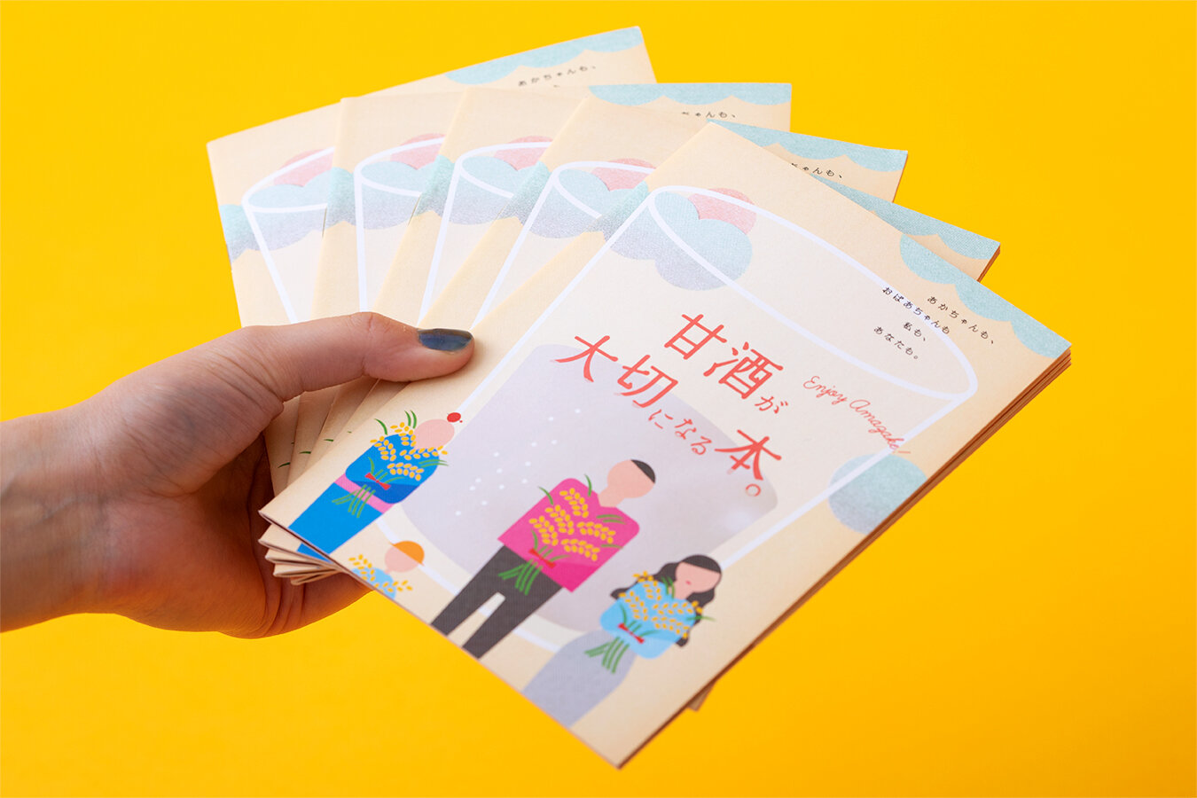MARUKOME AMAZAKE BOOK