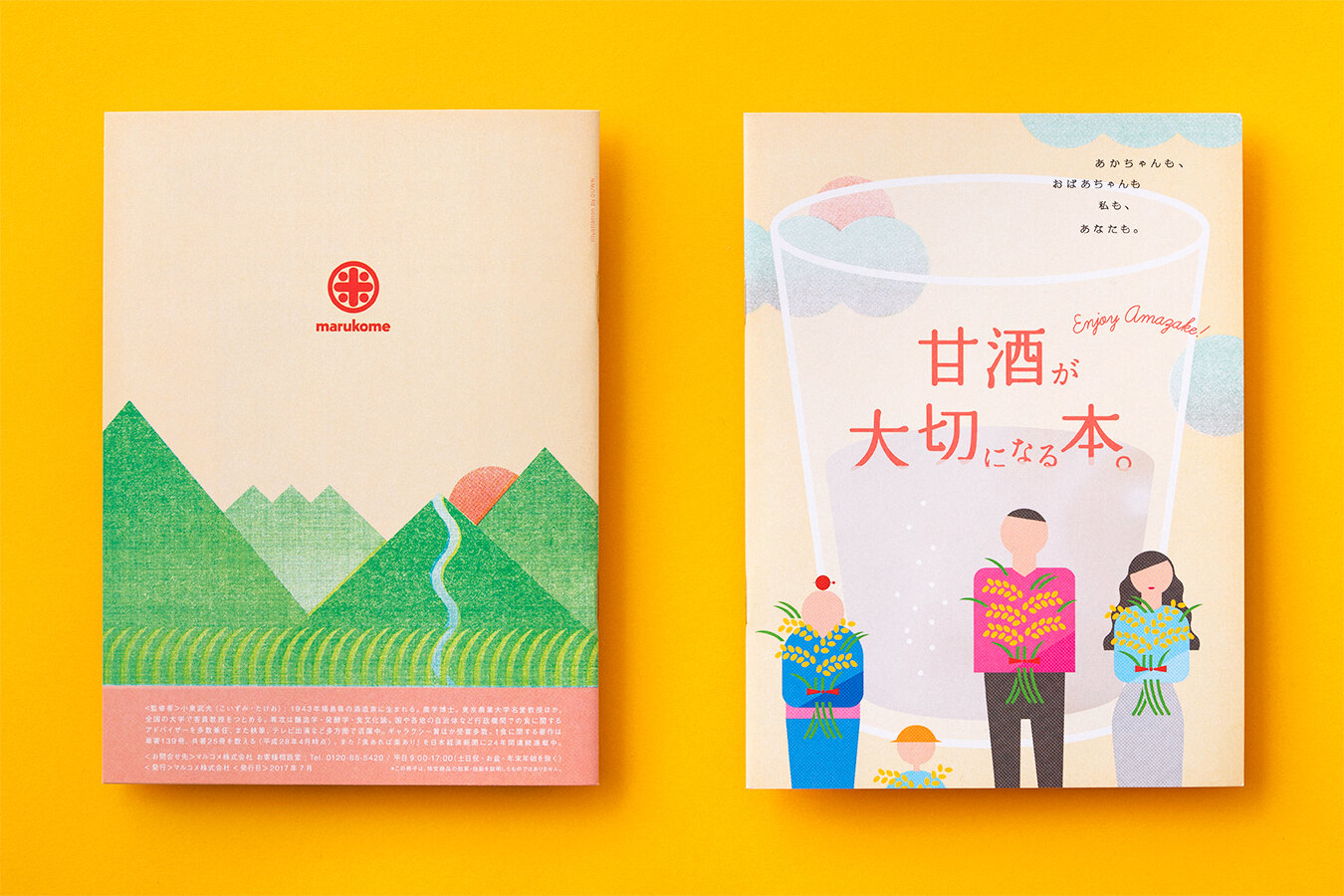 MARUKOME AMAZAKE BOOK