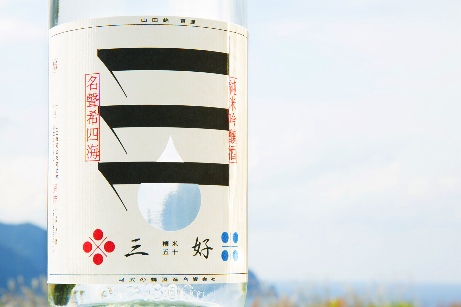 SAKE MIYOSHI