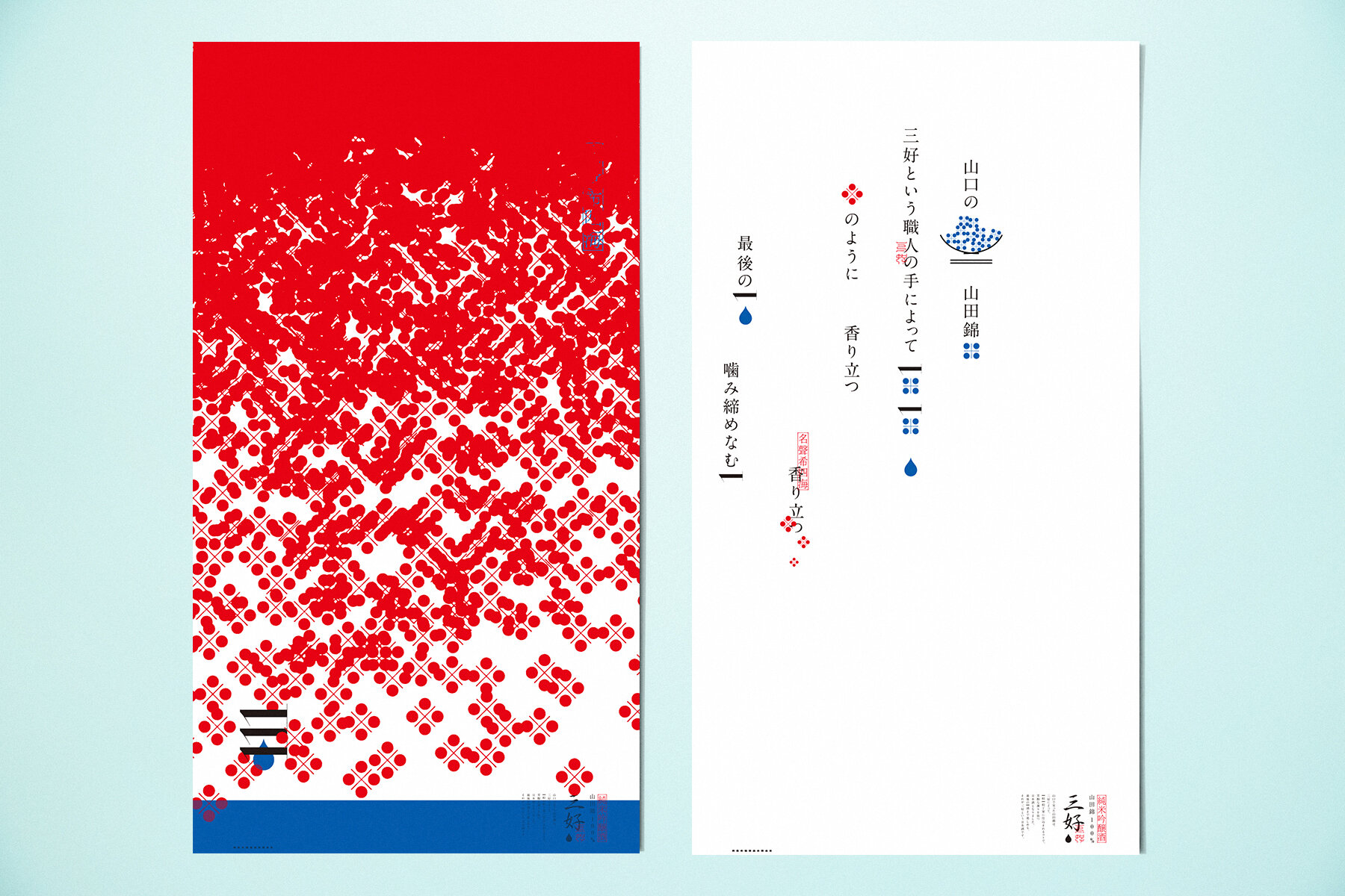 SAKE MIYOSHI