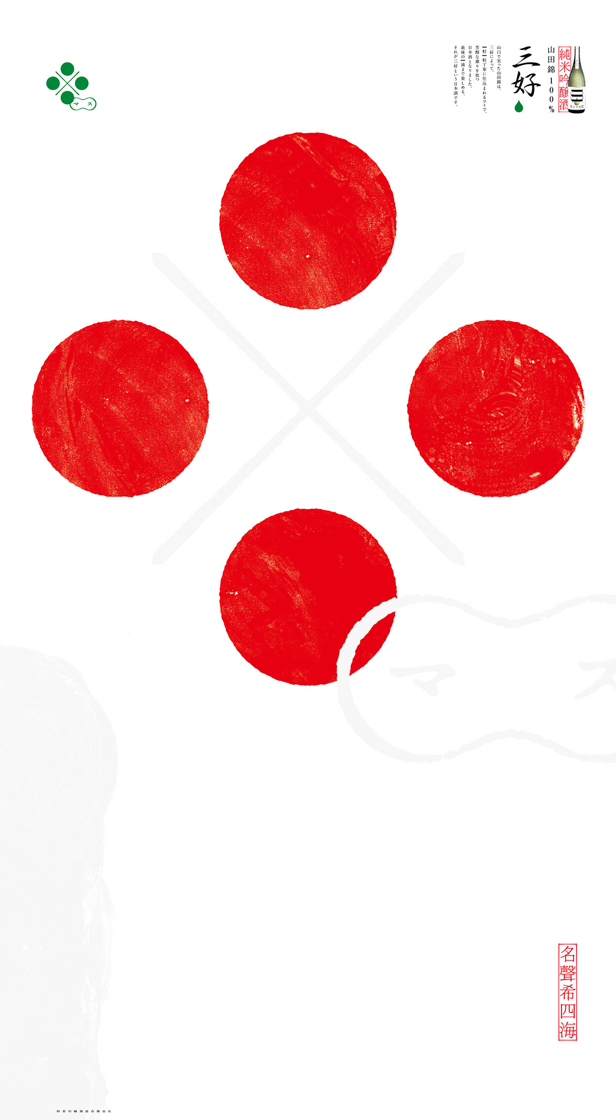 SAKE MIYOSHI POSTER