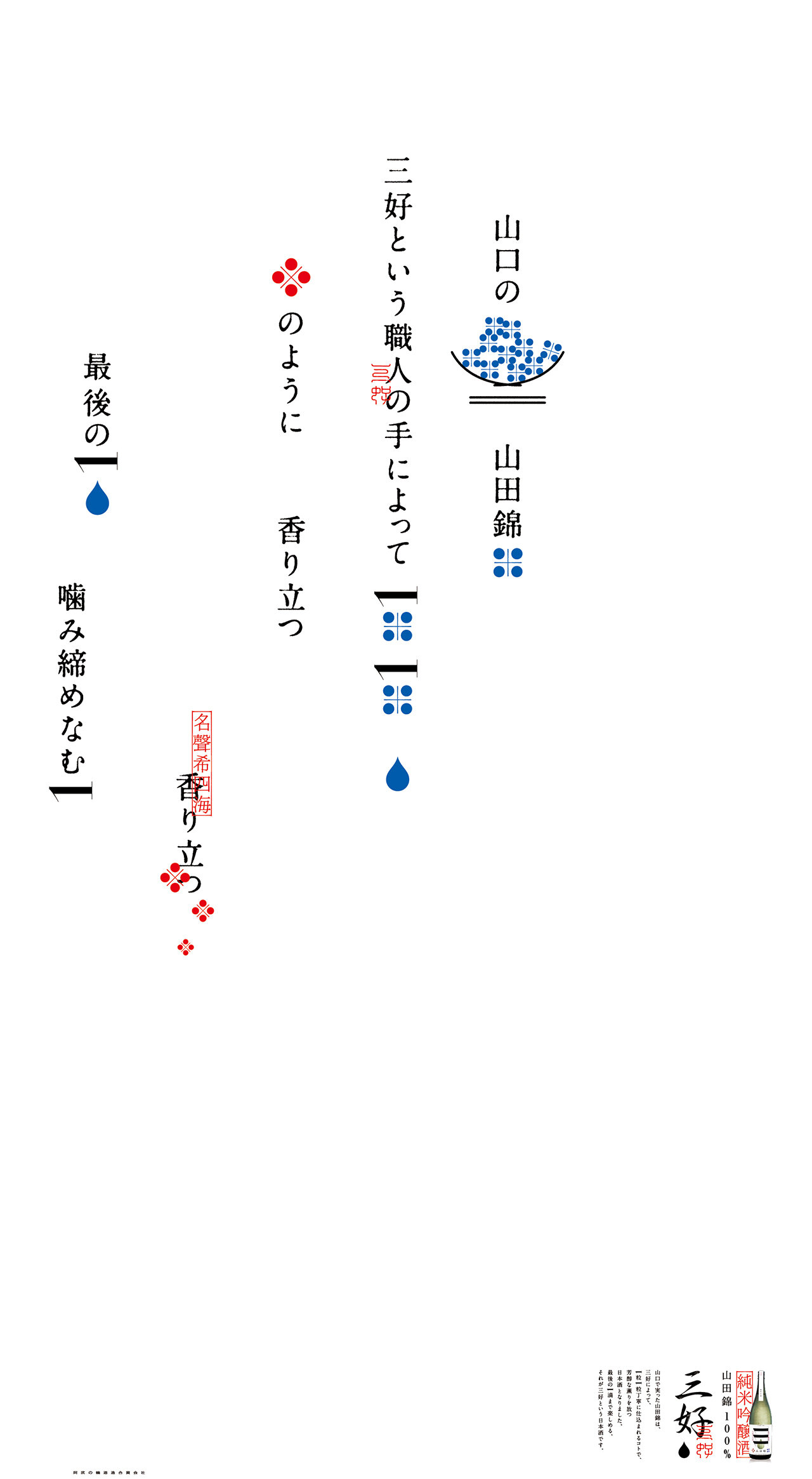 SAKE MIYOSHI POSTER