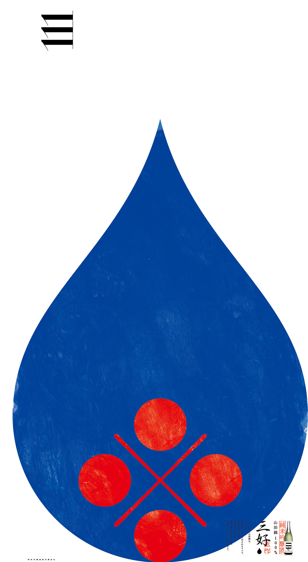 SAKE MIYOSHI POSTER