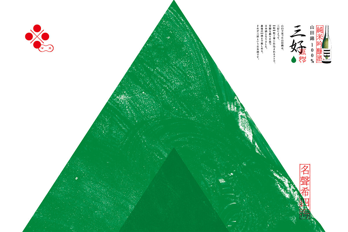 SAKE MIYOSHI POSTER
