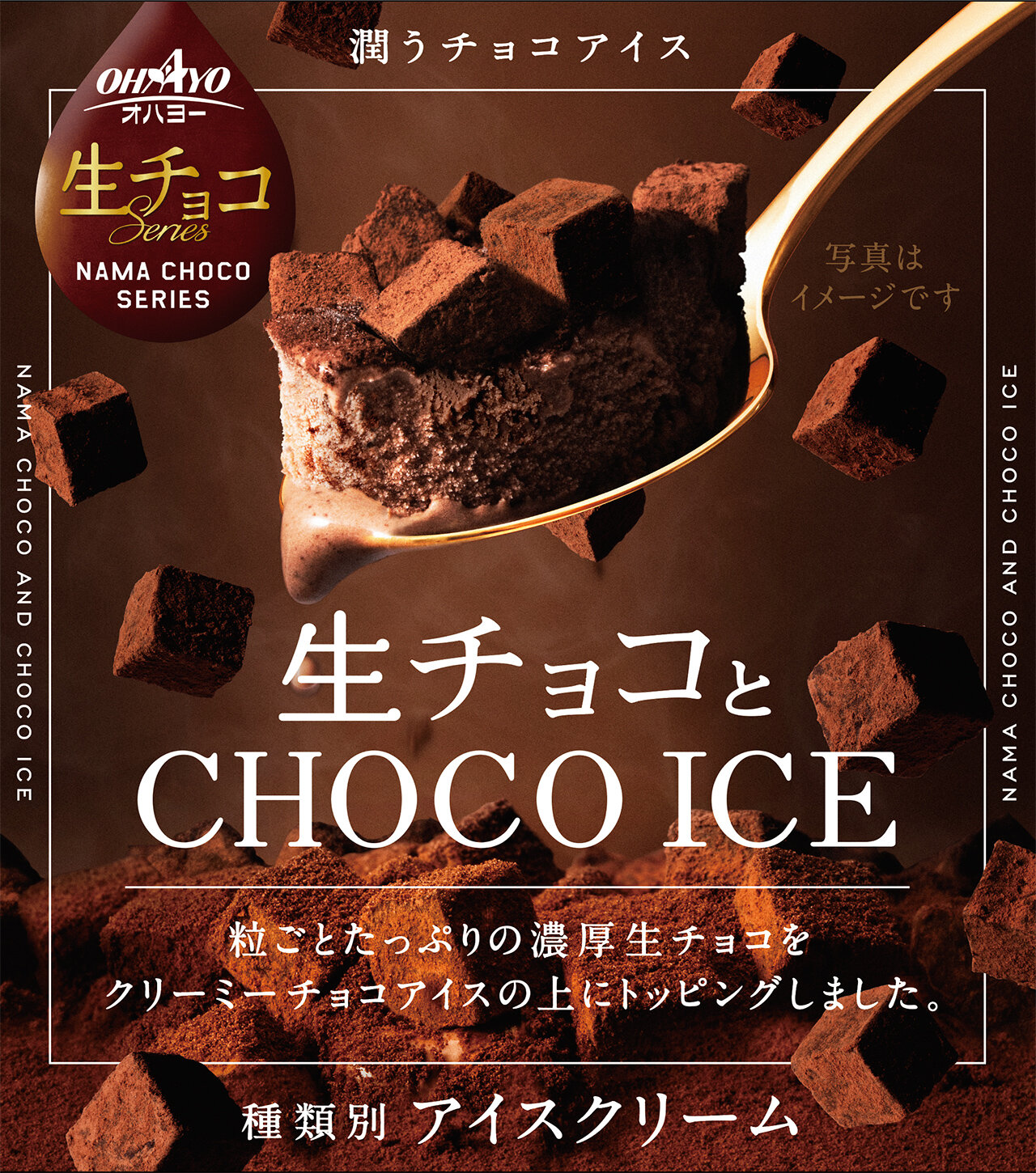 OHAYO CHOCOLATE SERIES
