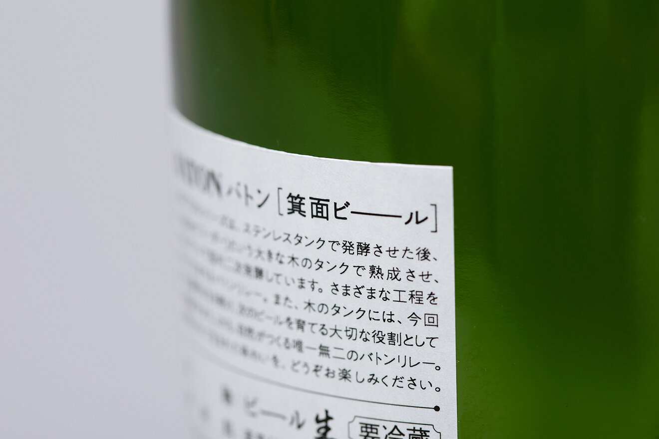 MINOH BEER BATON