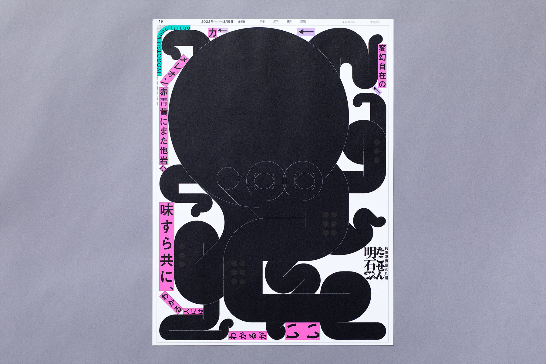 AKASHI TAKOSEN NEWS PAPER