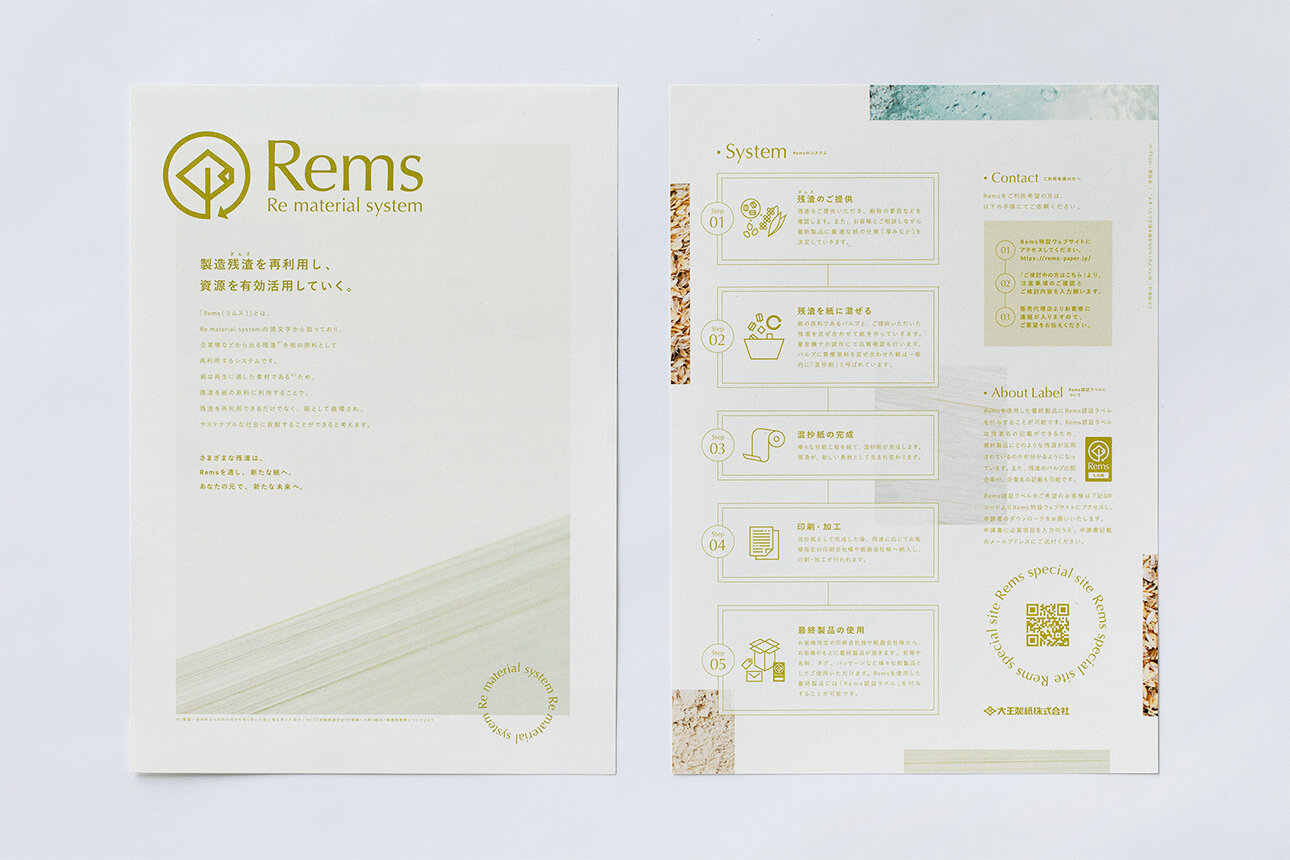 REMS PROJECT
