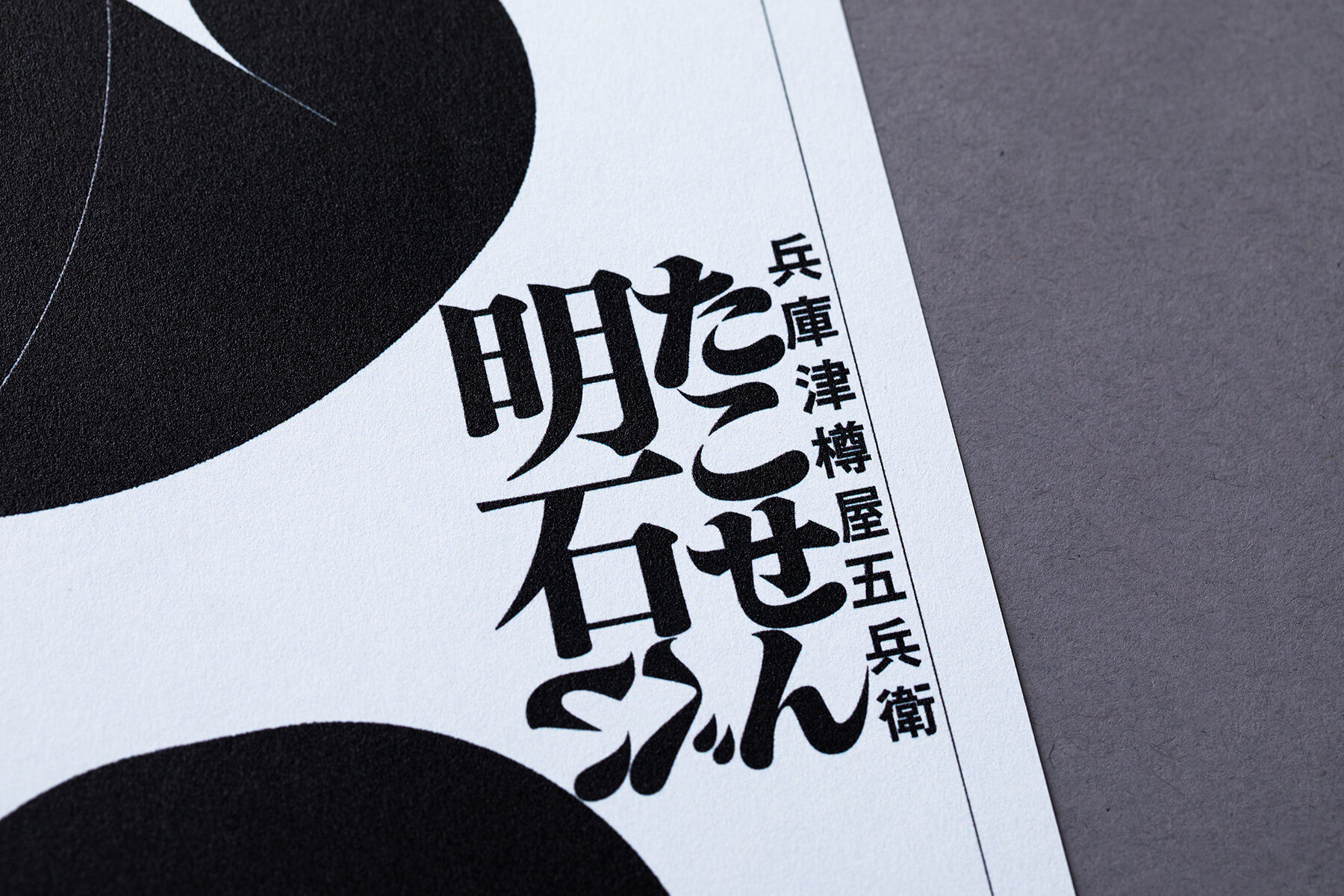 AKASHI TAKOSEN NEWS PAPER