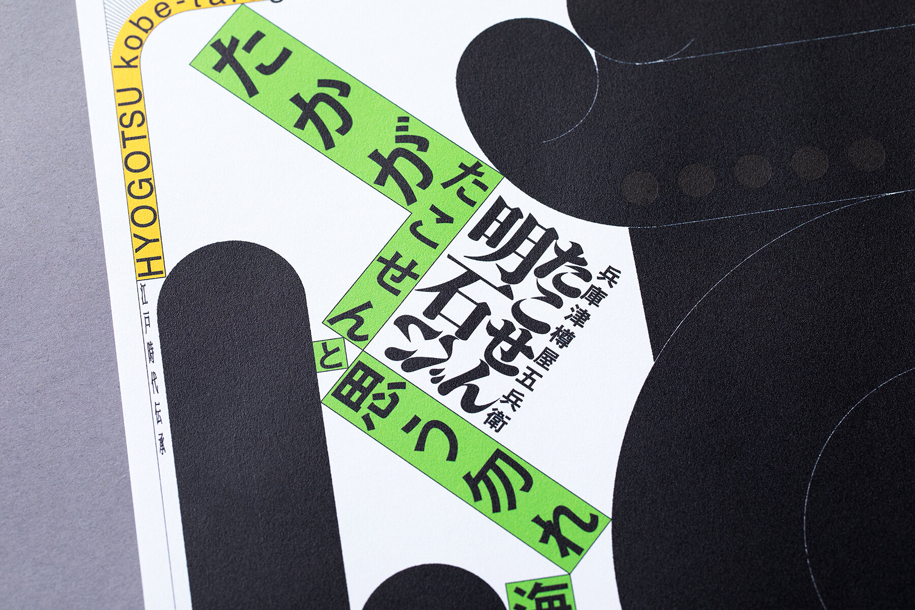 AKASHI TAKOSEN NEWS PAPER