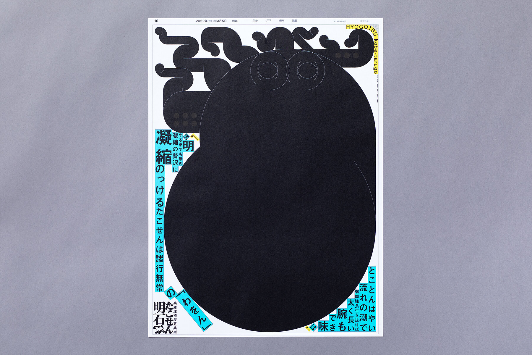 AKASHI TAKOSEN NEWS PAPER