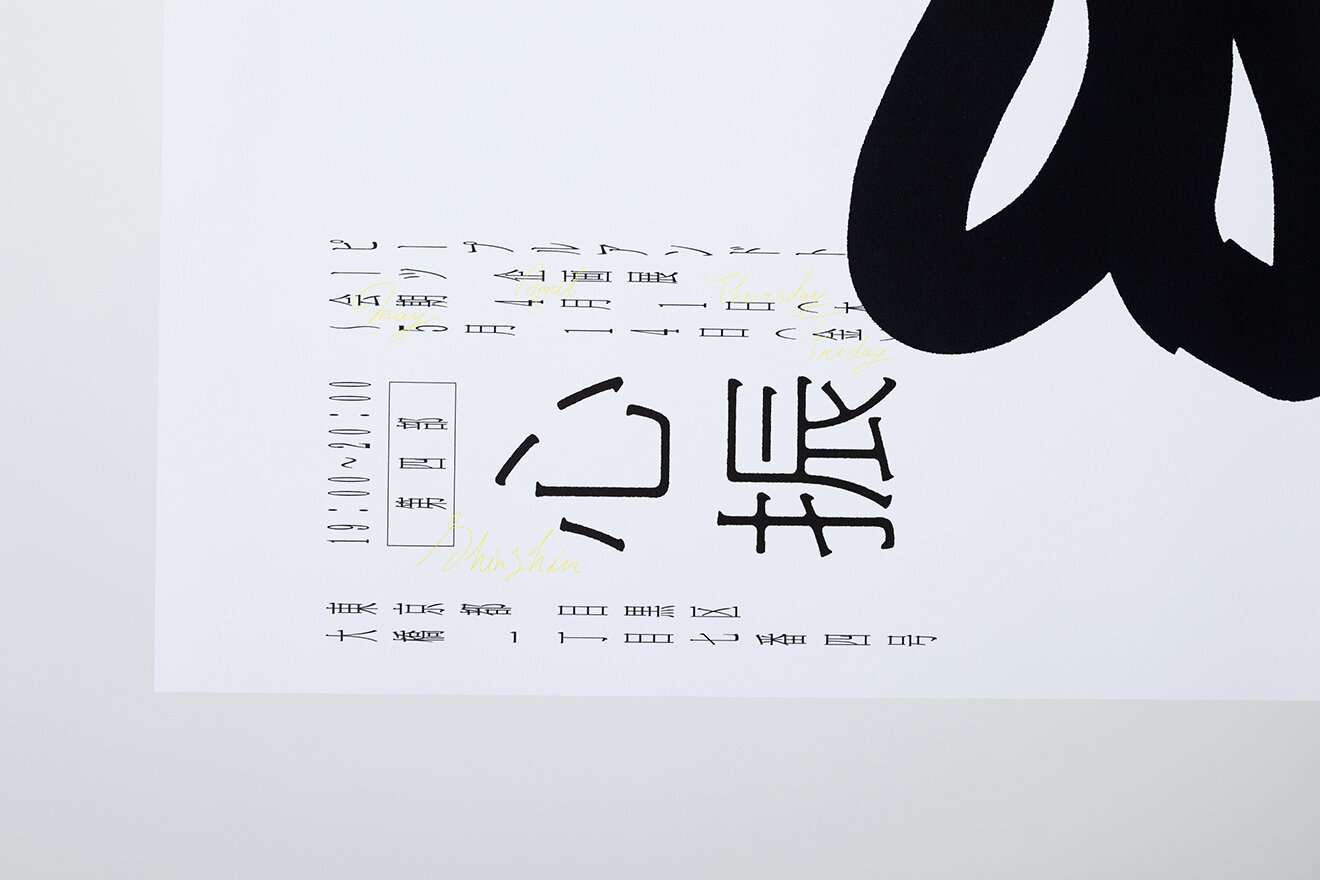 INNER SURFACE POSTER