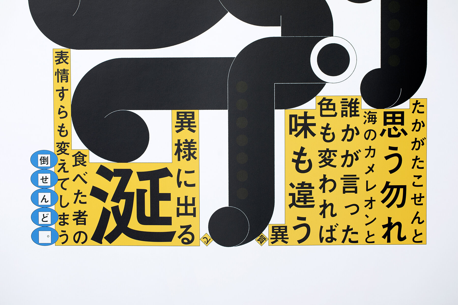 AKASHI TAKOSEN POSTER