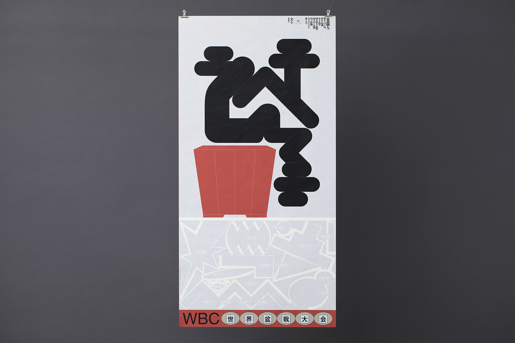 WBC BONSAI TOURNAMENT