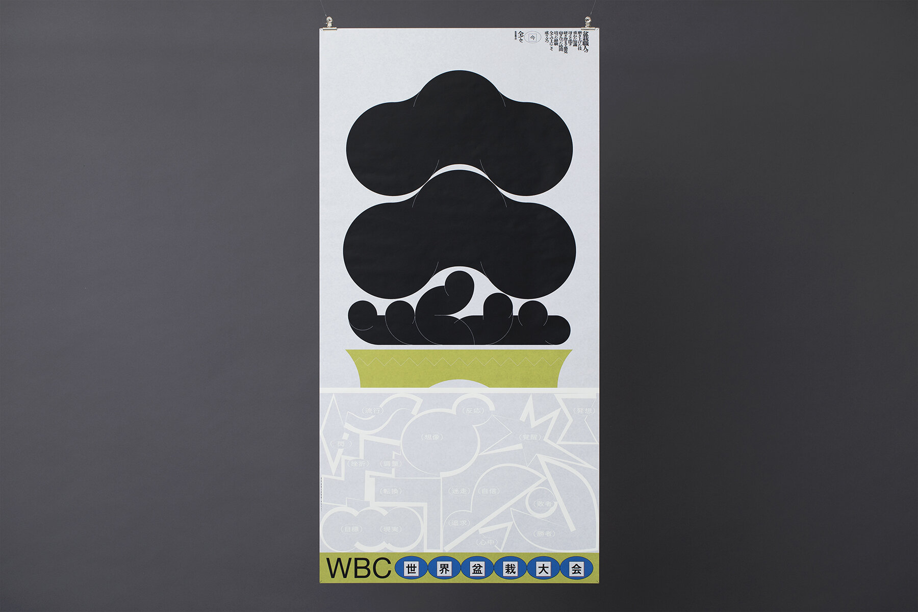 WBC BONSAI TOURNAMENT