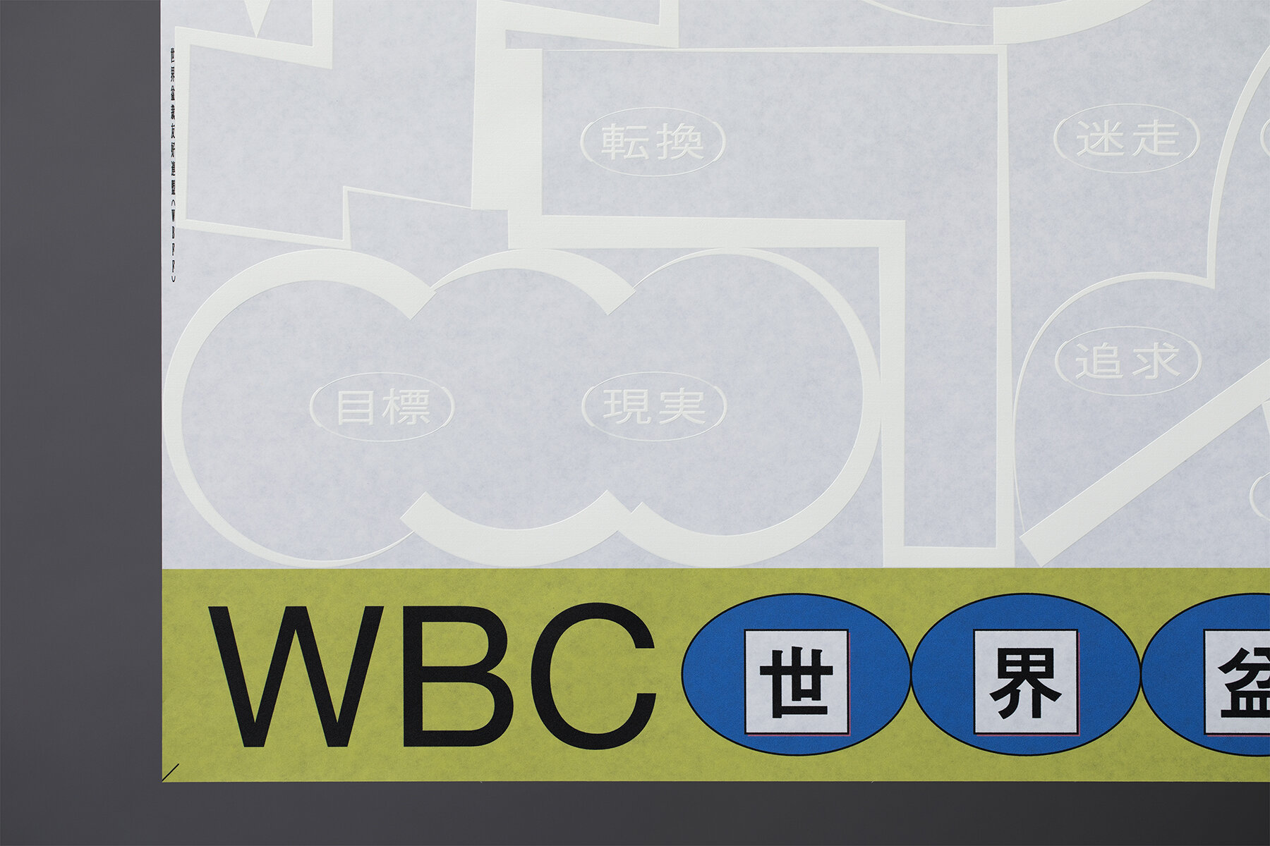 WBC BONSAI TOURNAMENT