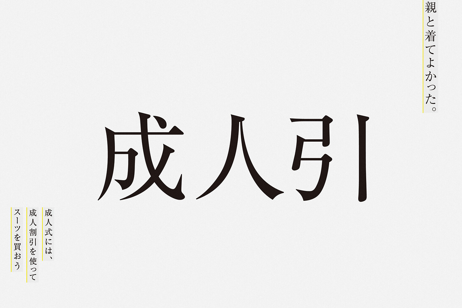 SUIT SQUARE SEIJINBIKI VISUAL23