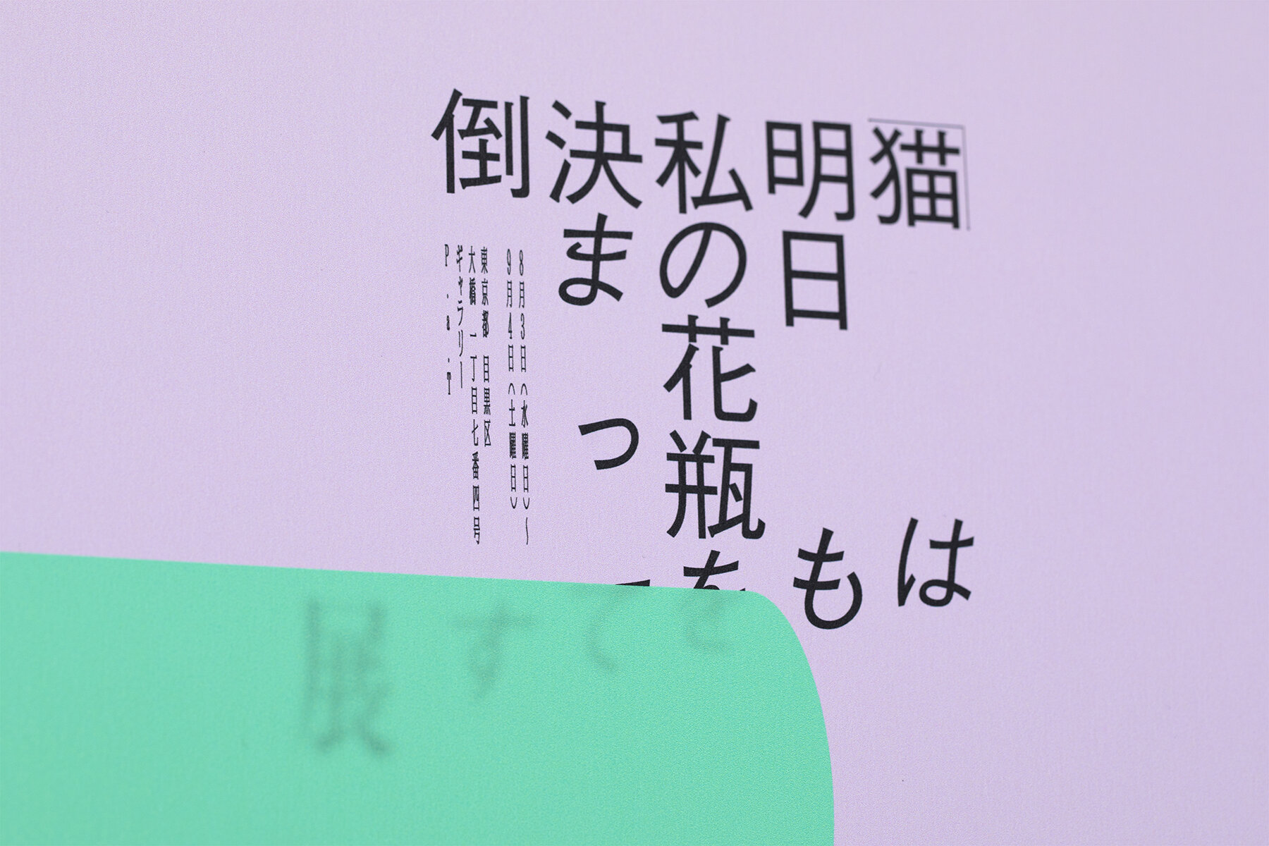 NECO ASU POSTER