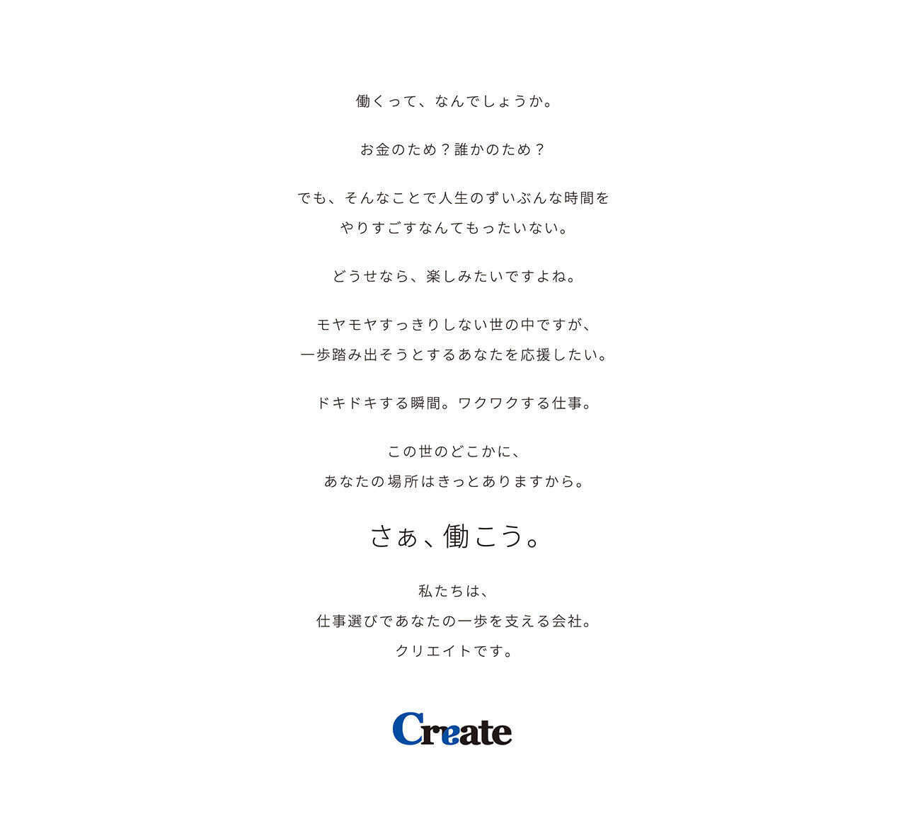 CREATE 2021