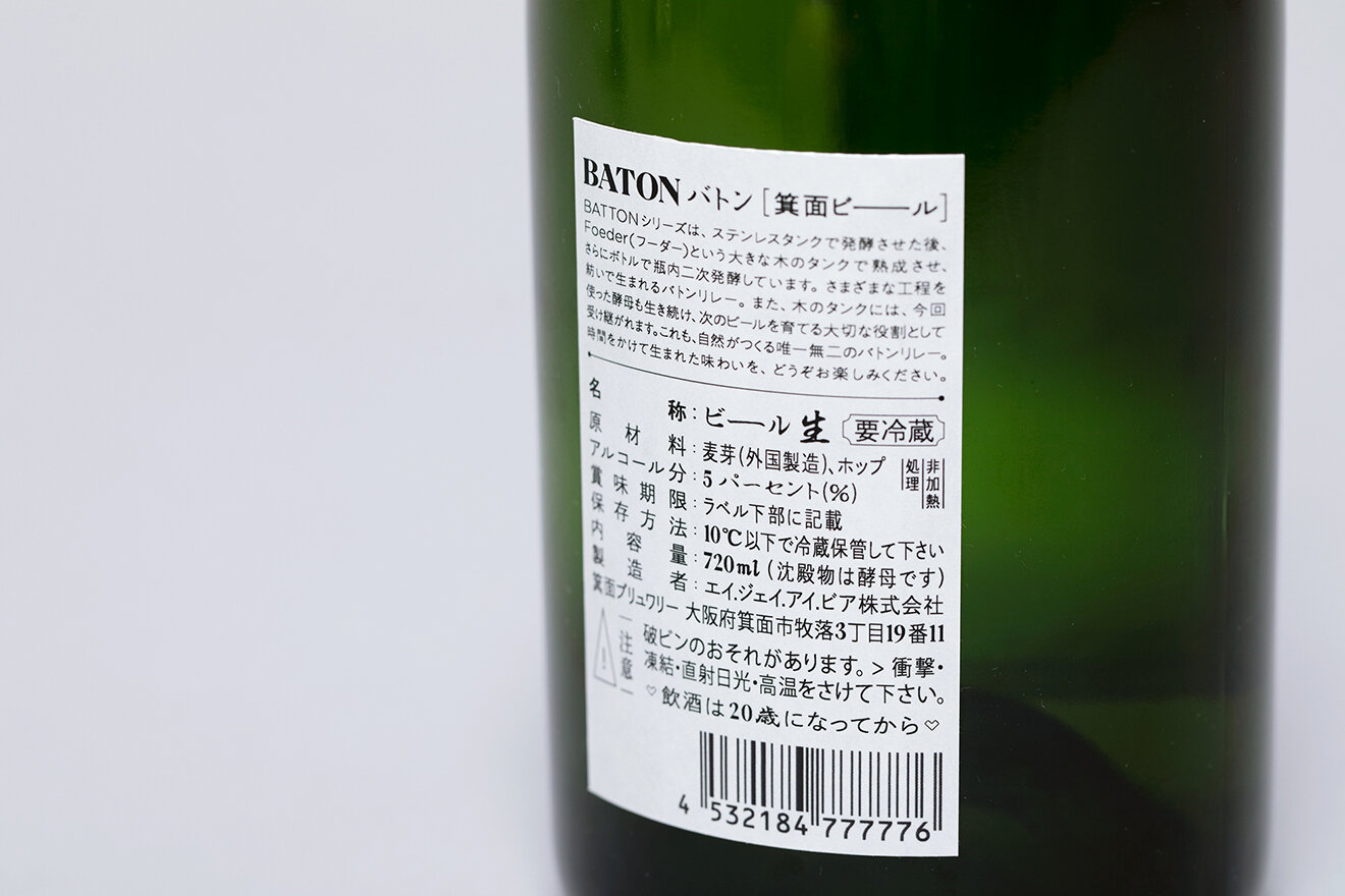 MINOH BEER BATON