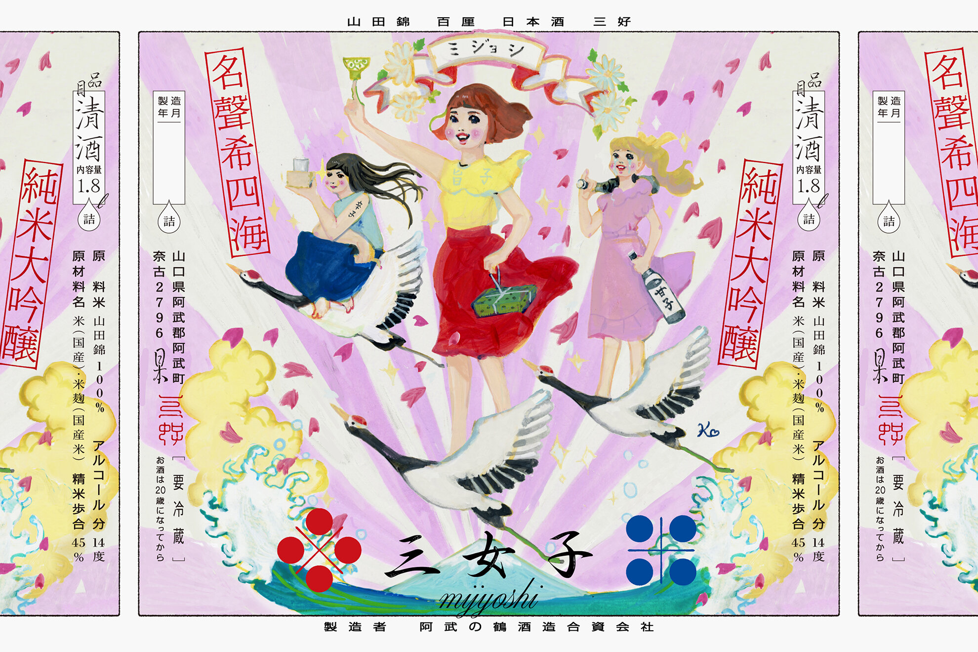 SAKE MIYOSHI MIJYOSHI