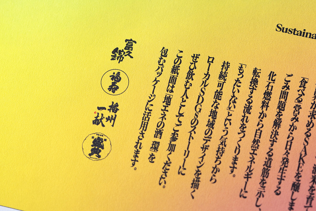 SDGS SAKE MEGURU