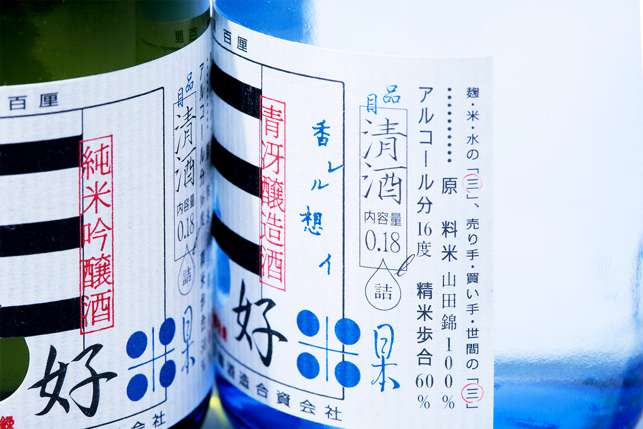 SAKE MIYOSHI BLUE