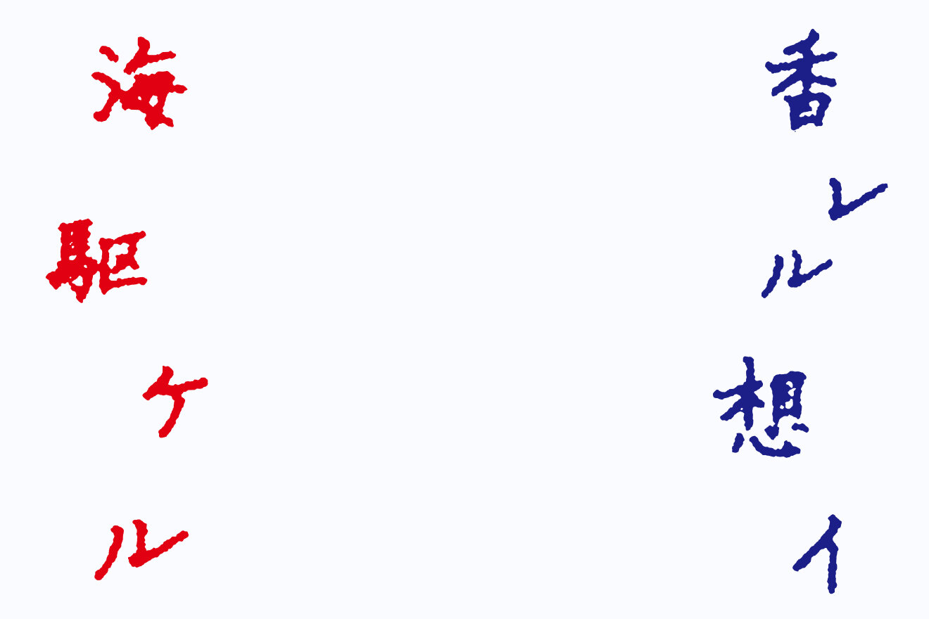 SAKE MIYOSHI BLUE