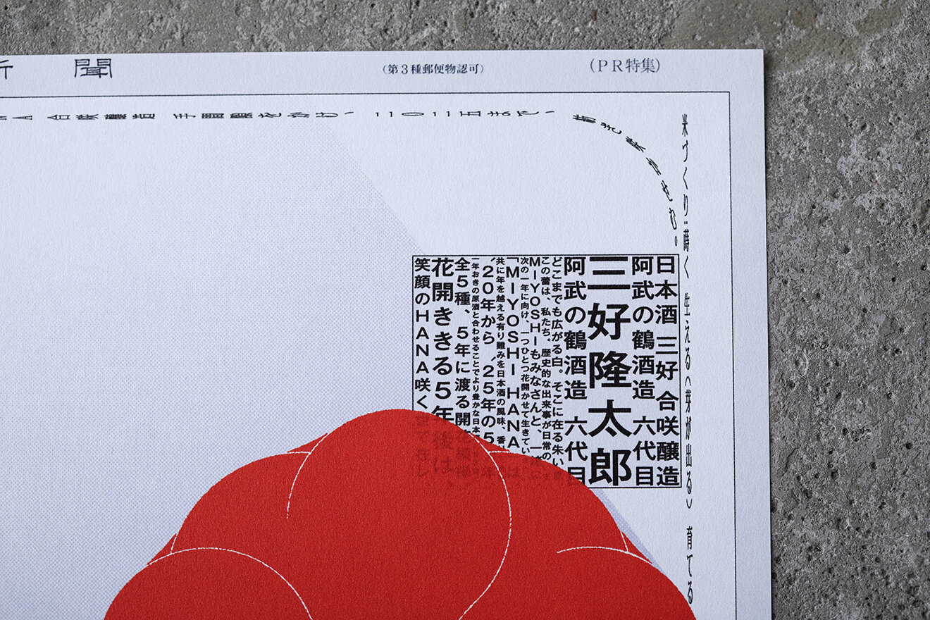 MIYOSHI HANA 15D NEWSPAPER