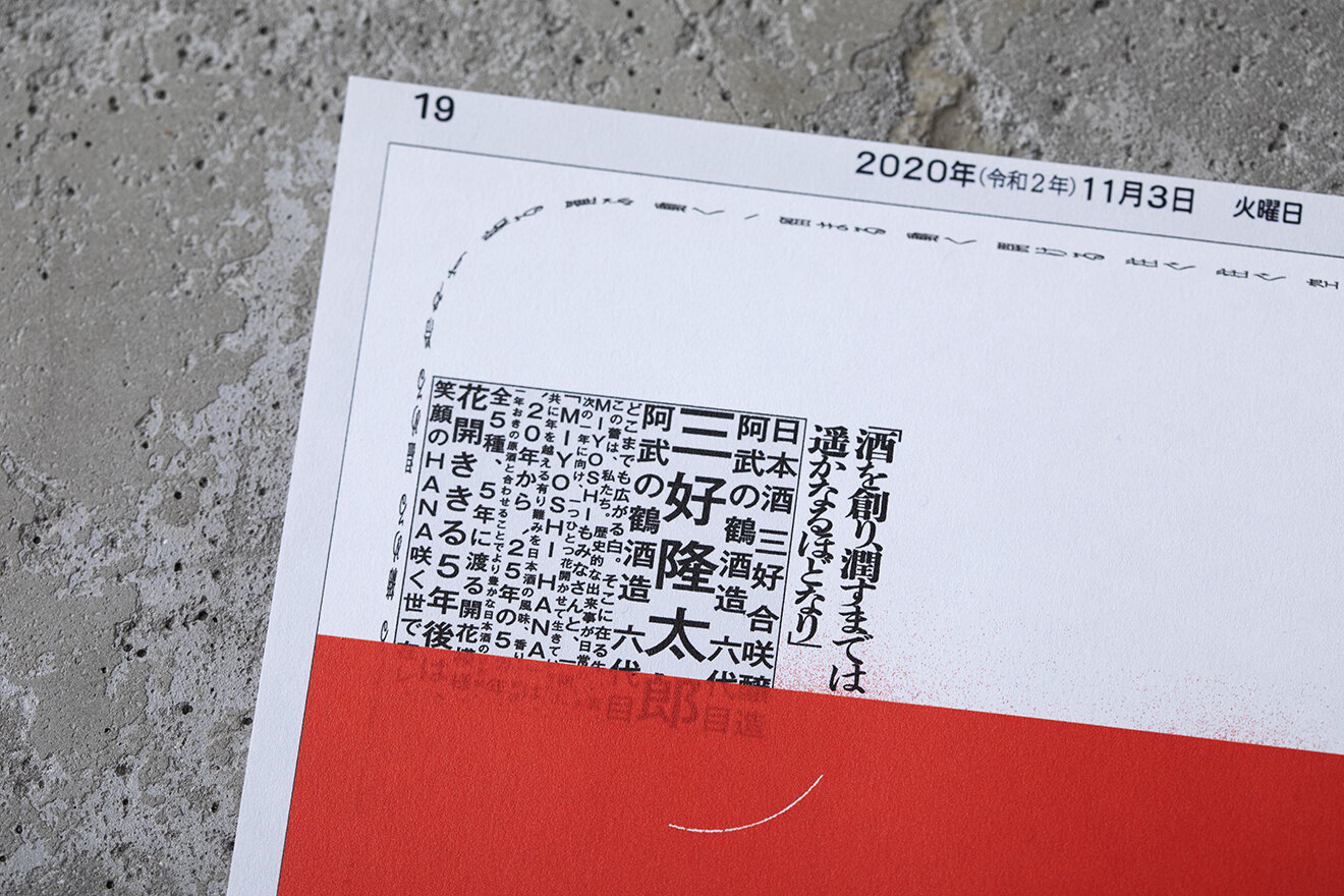 MIYOSHI HANA 15D NEWSPAPER