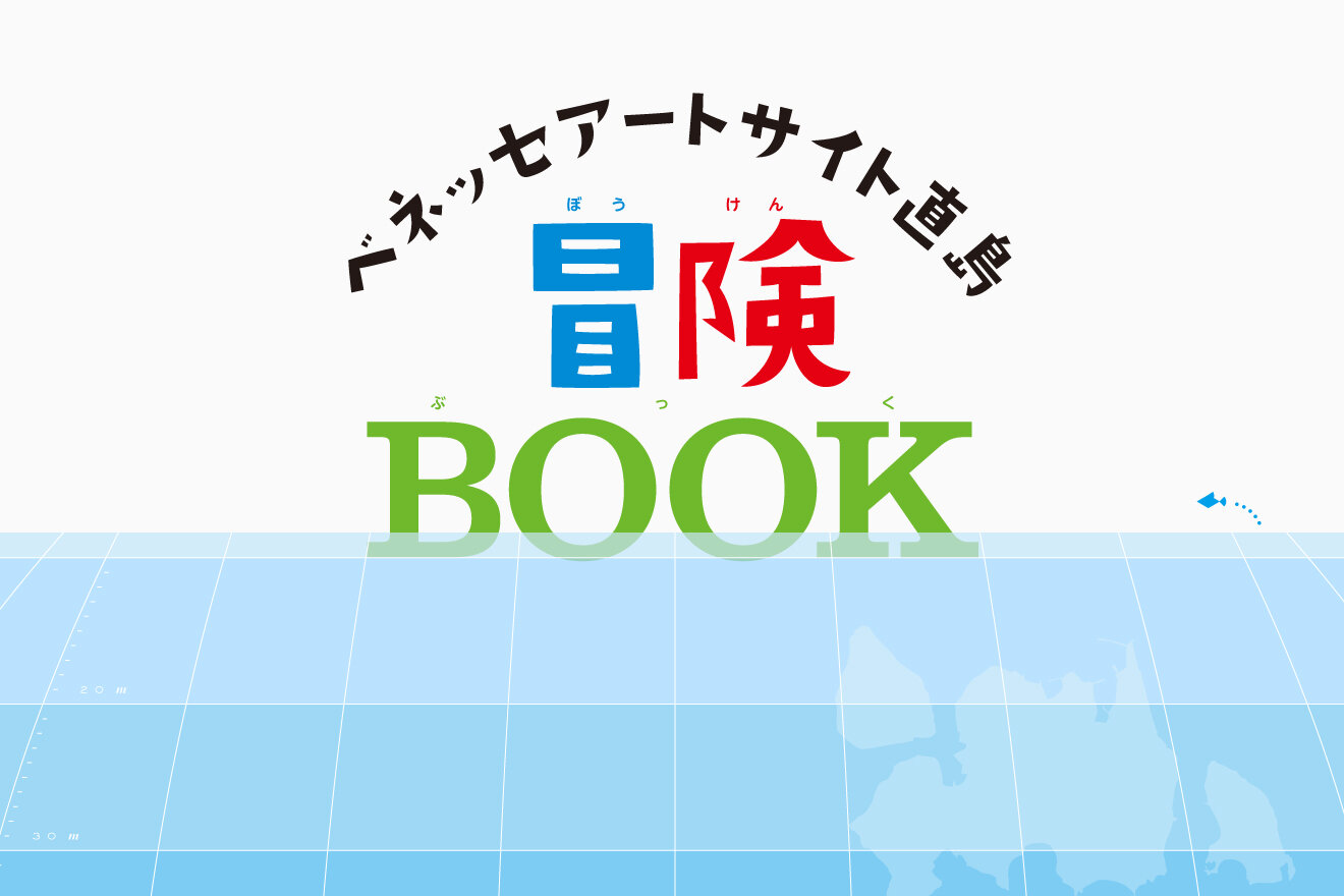 BENESSE ART SITE NAOSHIMA
