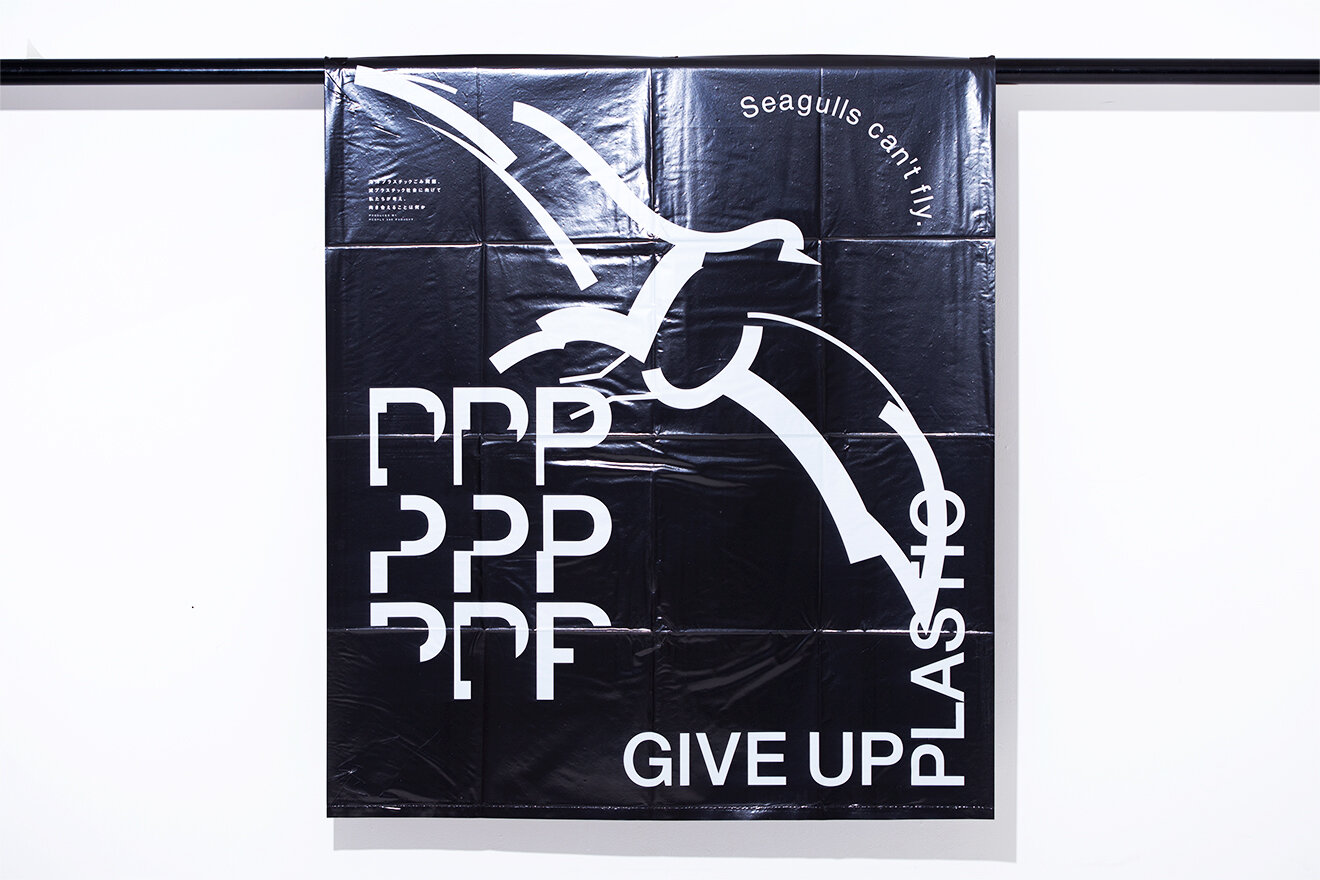 GIVE UP PLASTIC