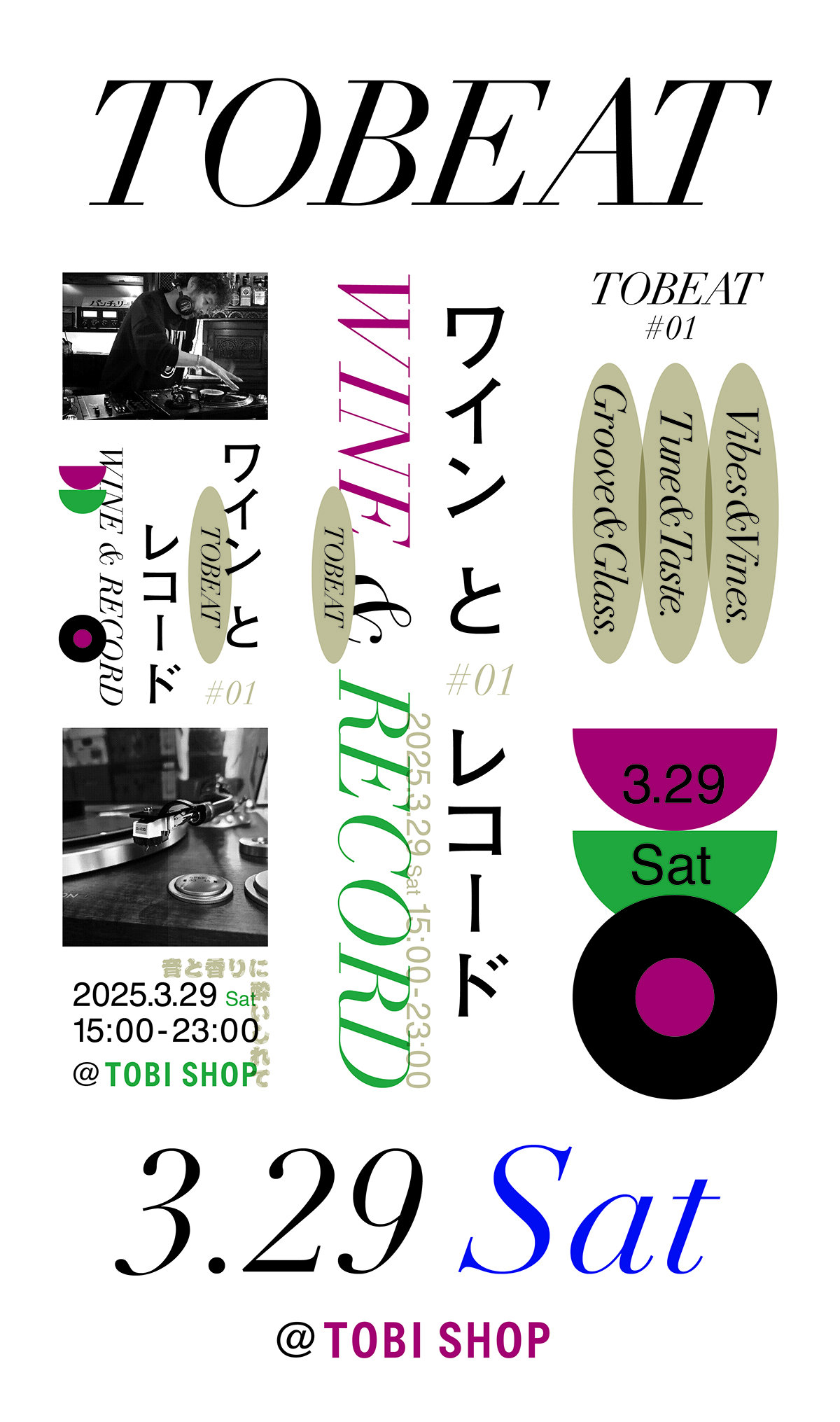 WINE AND RECORD IN TOBI SHOP