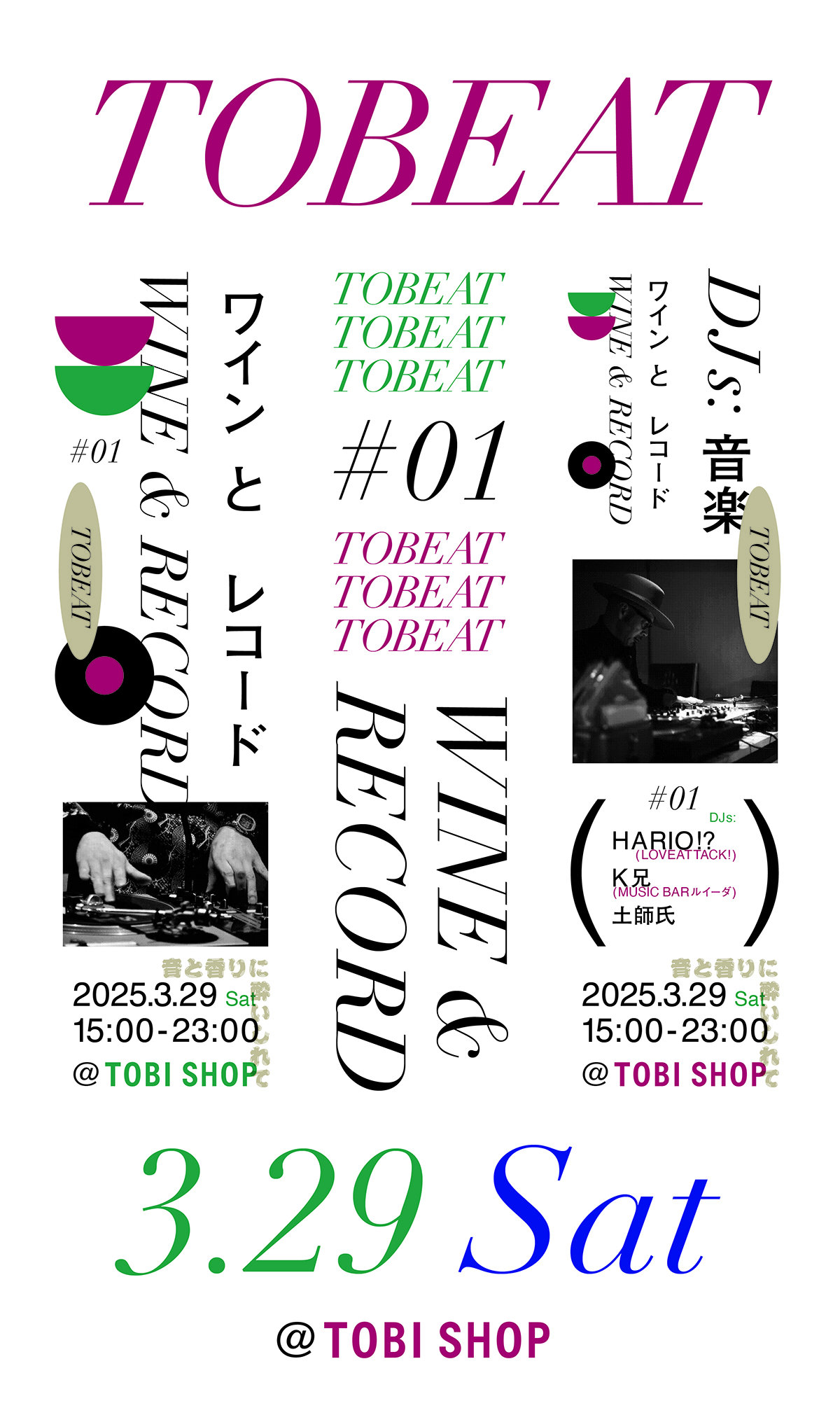 WINE AND RECORD IN TOBI SHOP