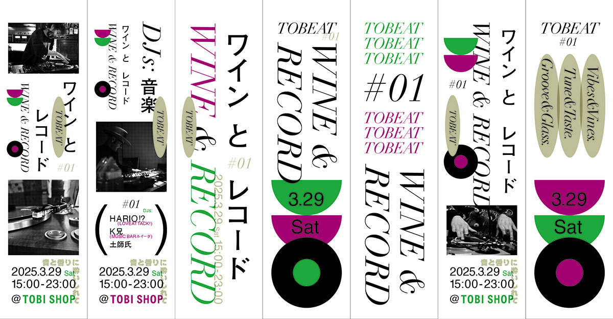 WINE AND RECORD IN TOBI SHOP