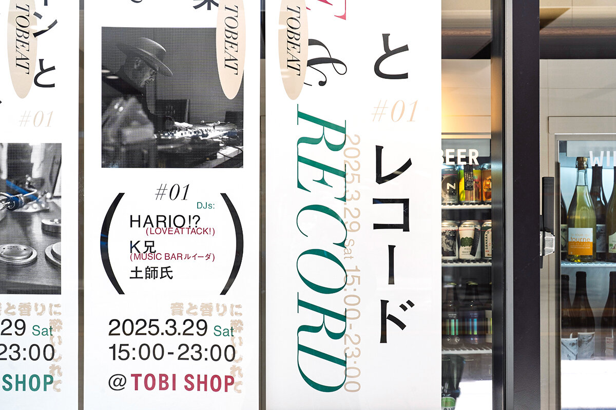 WINE AND RECORD IN TOBI SHOP