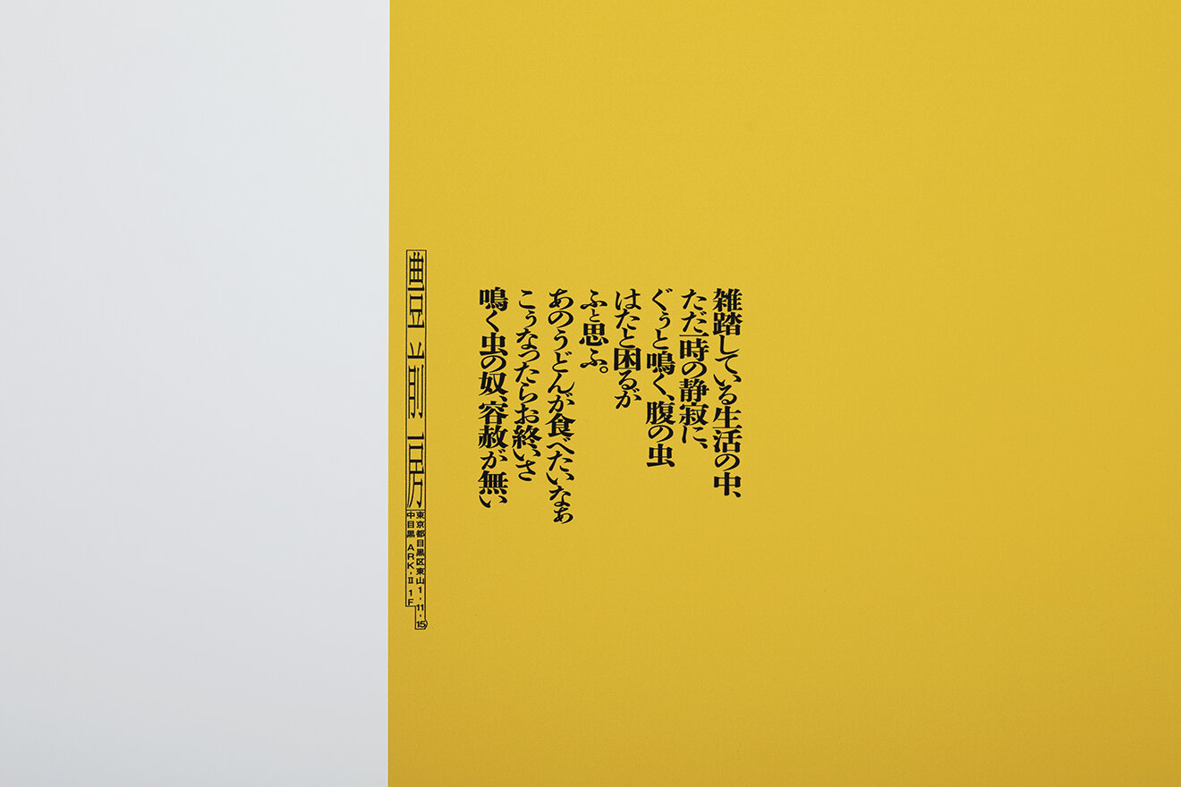 FU-TO UDON VISUAL POSTER