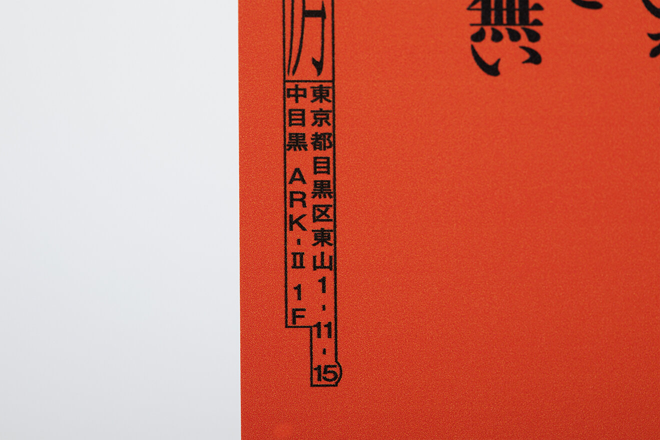 FU-TO UDON VISUAL POSTER