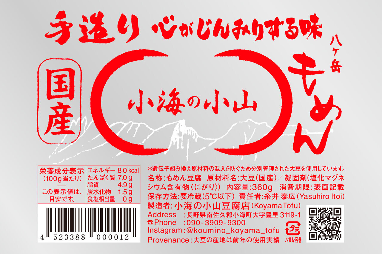 KOYAMA TOFU